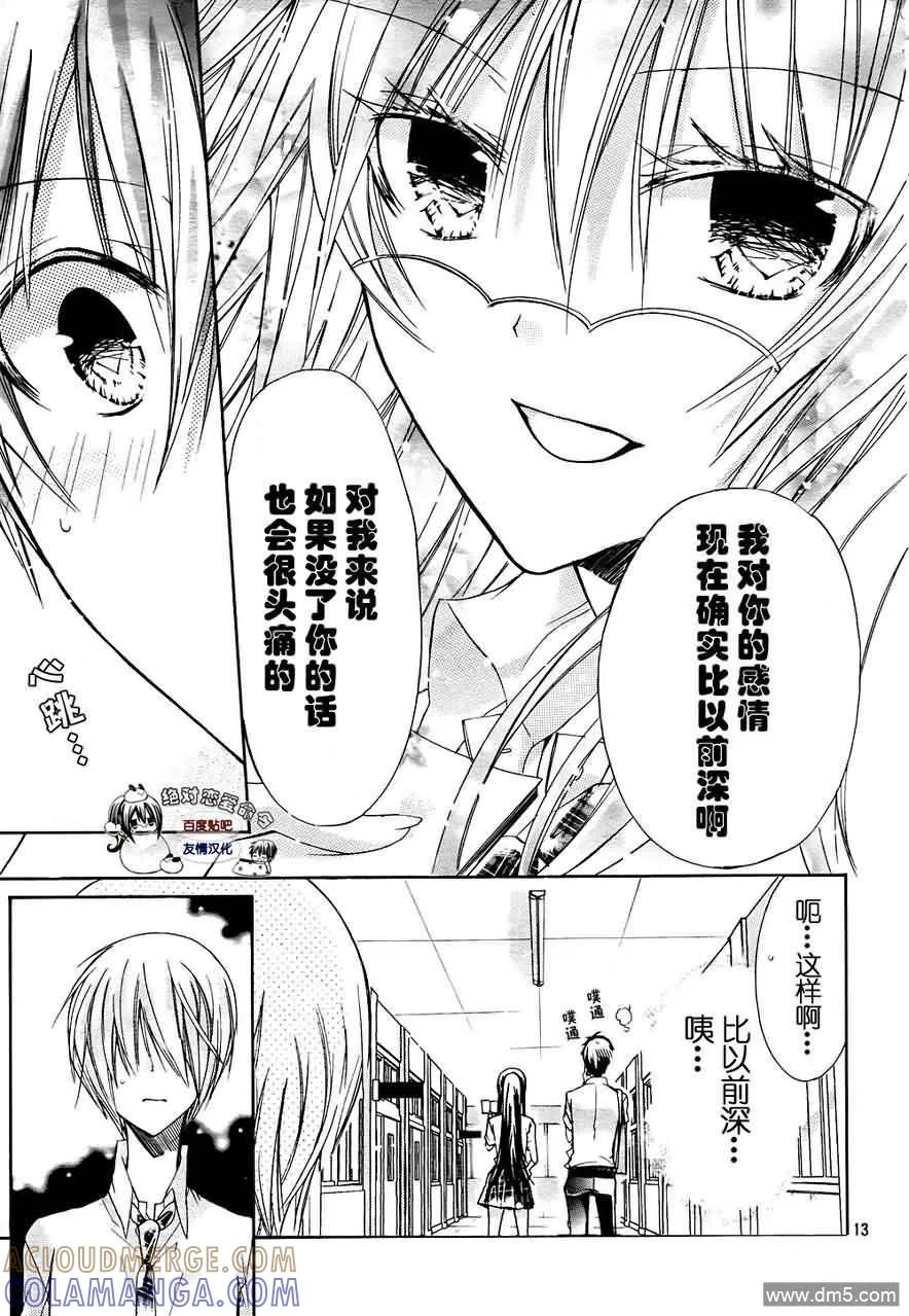 《要你对我XXX》第26话 第13页