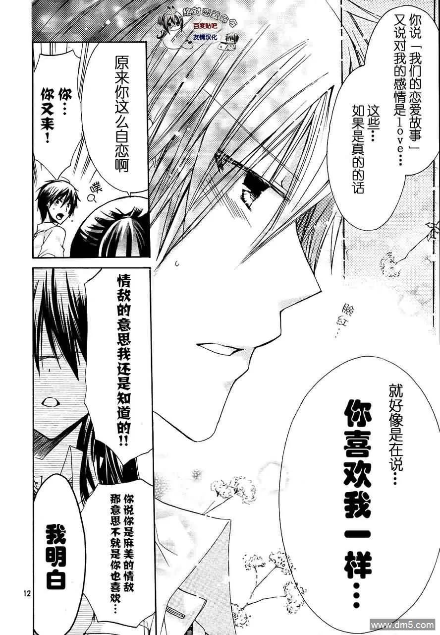 《要你对我XXX》第26话 第12页