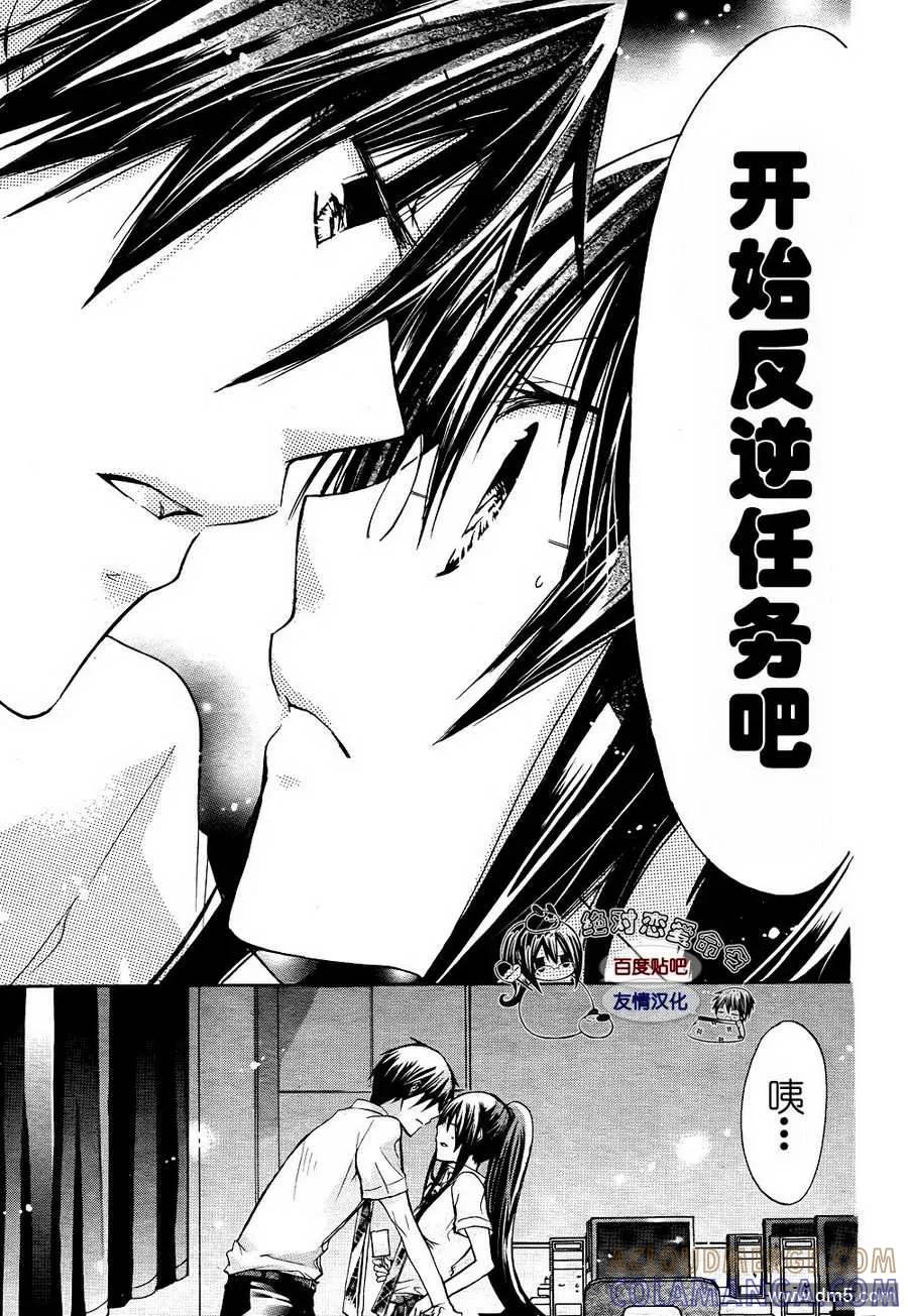 《要你对我XXX》第26话 第29页