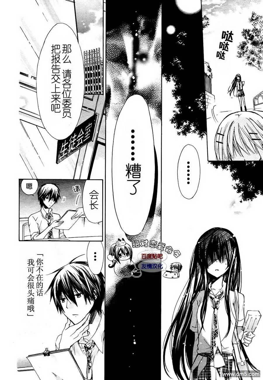 《要你对我XXX》第26话 第22页