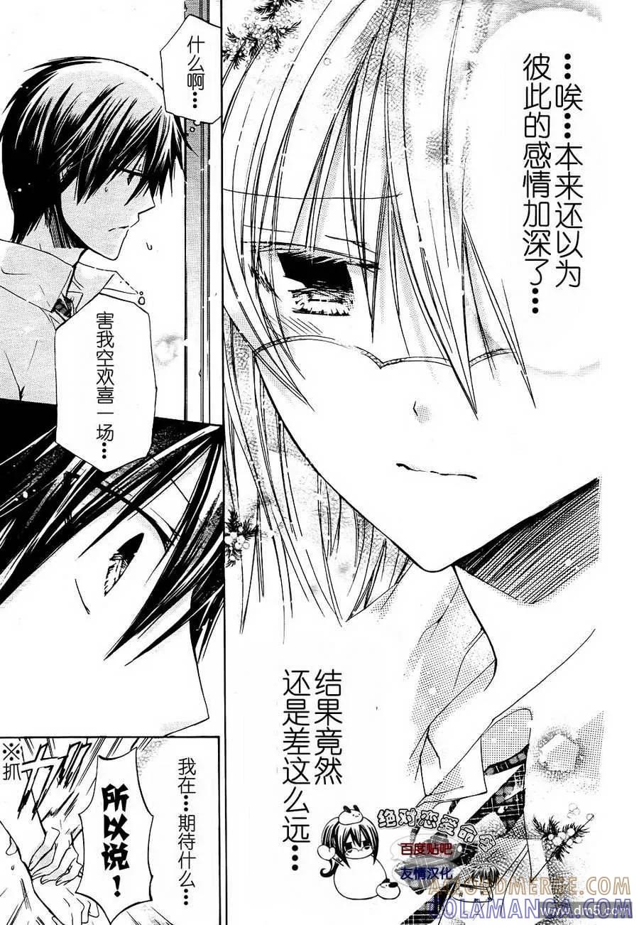 《要你对我XXX》第26话 第25页