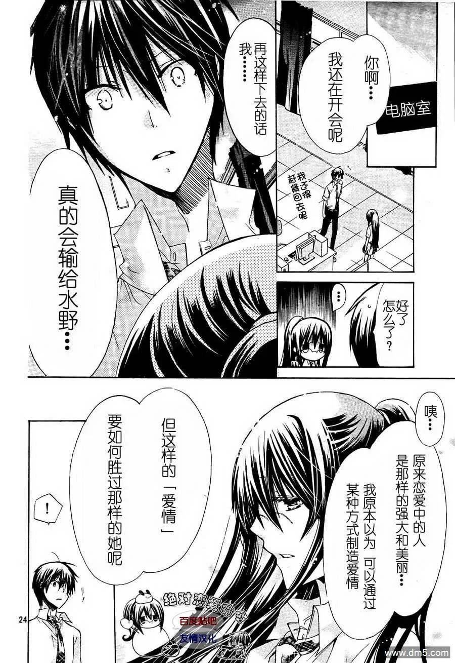 《要你对我XXX》第26话 第24页