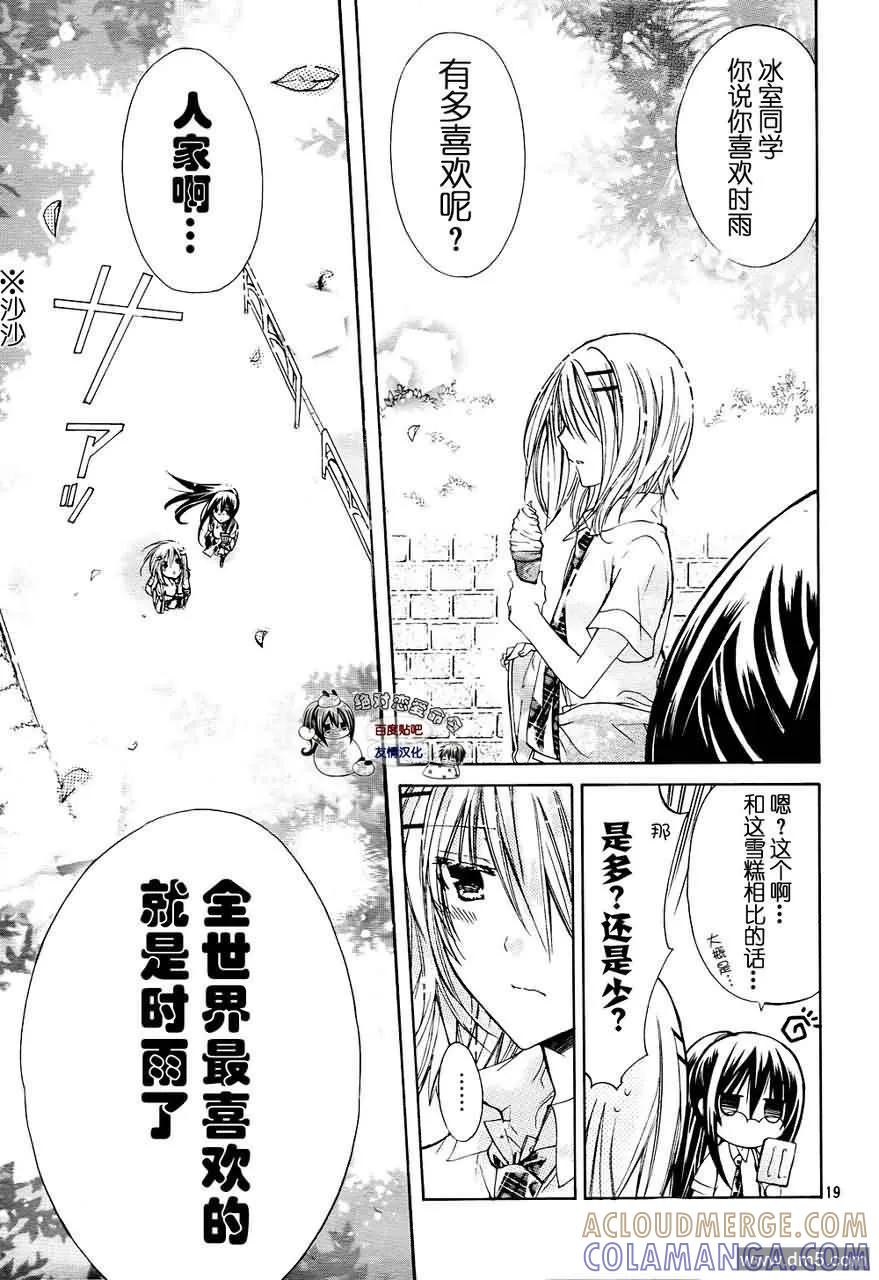 《要你对我XXX》第26话 第19页