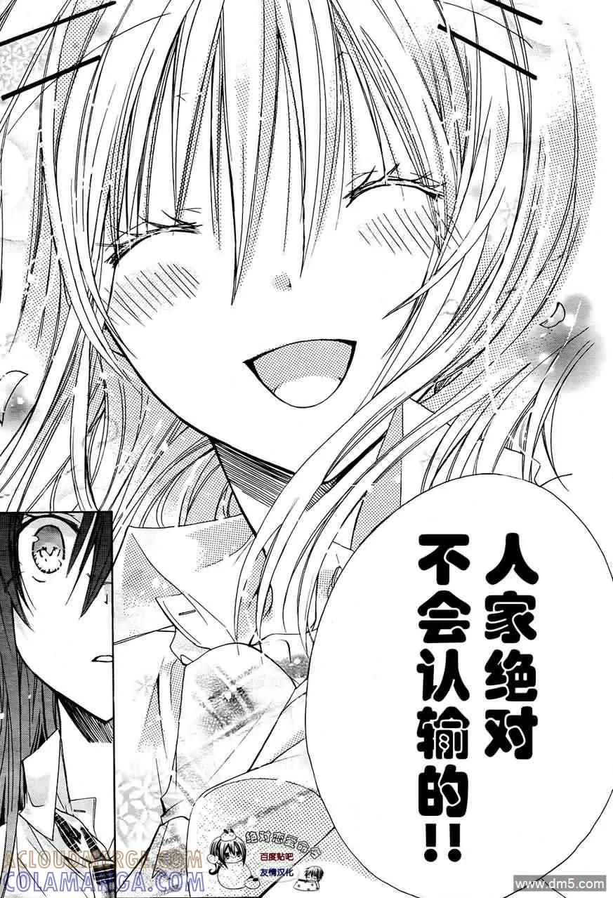 《要你对我XXX》第26话 第21页