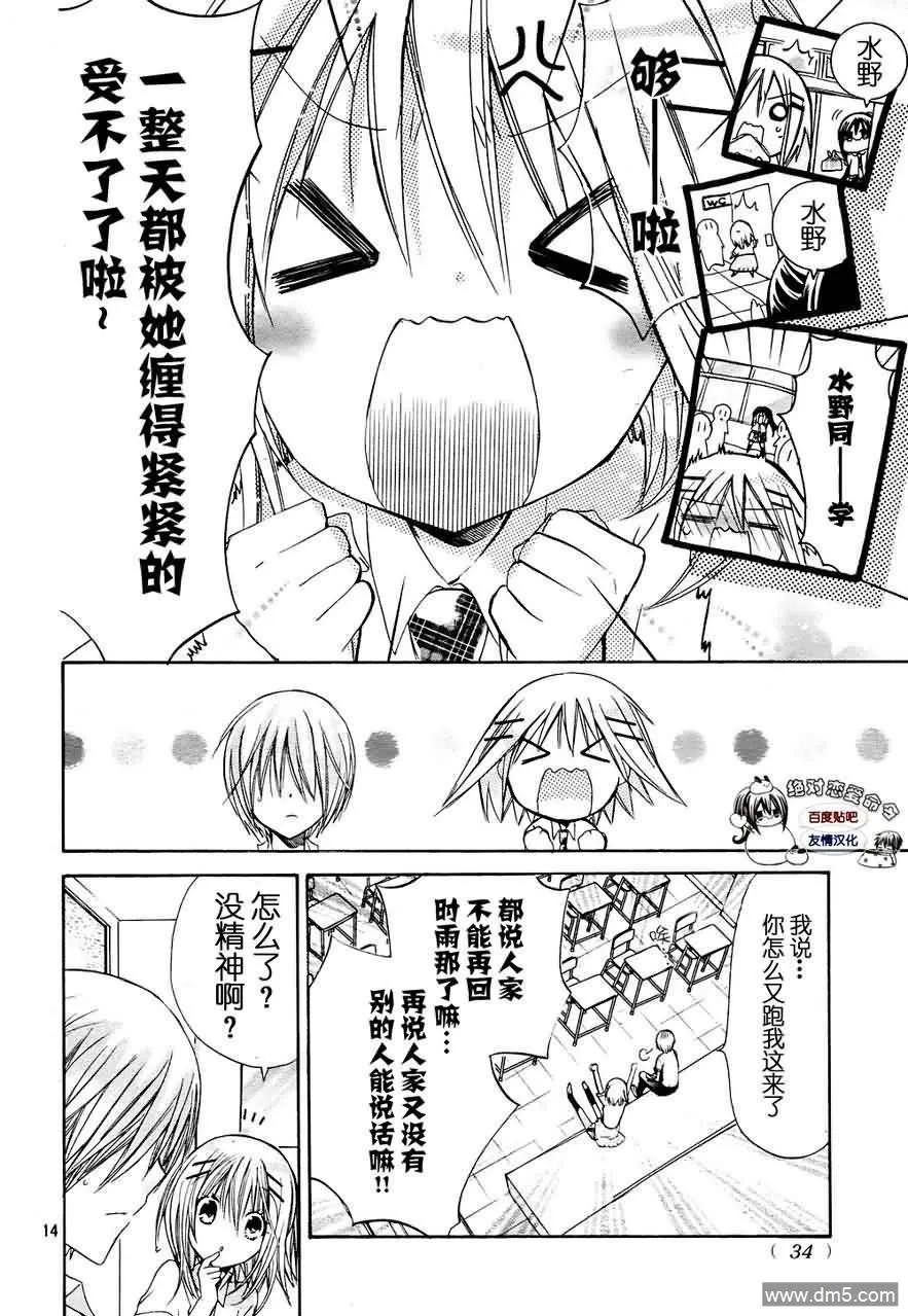 《要你对我XXX》第26话 第14页