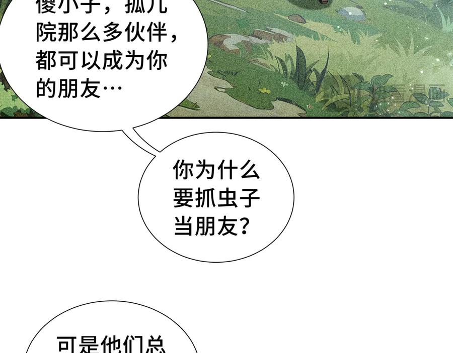 《我契约了我自己》第17话 关怀不改 第79页