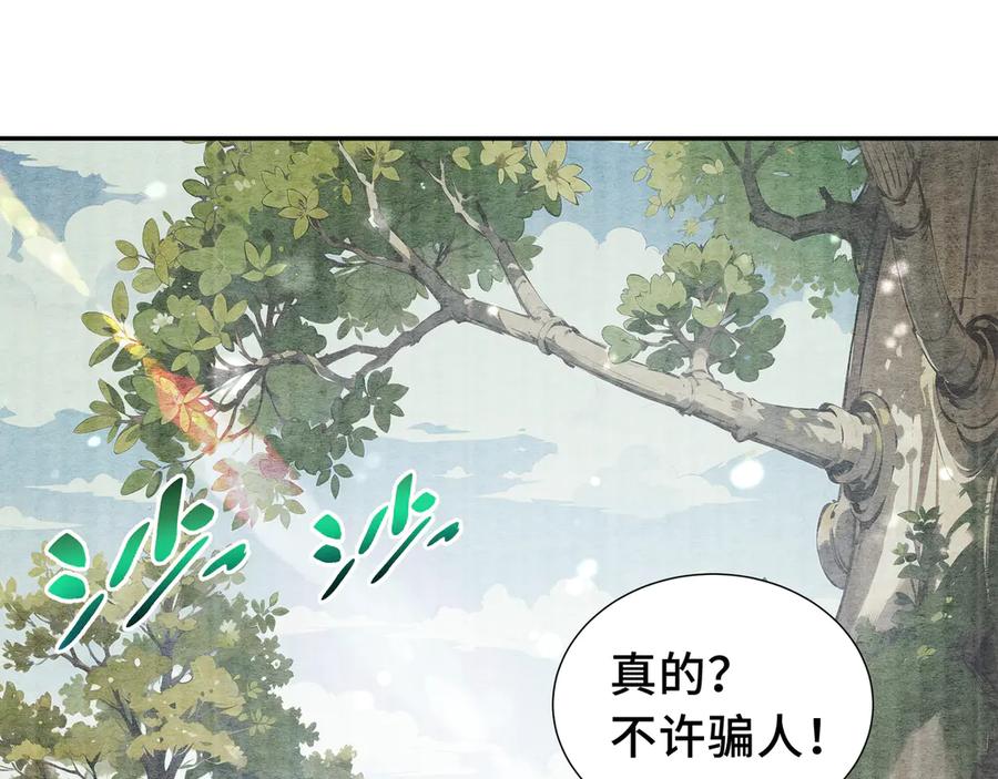《我契约了我自己》第17话 关怀不改 第86页