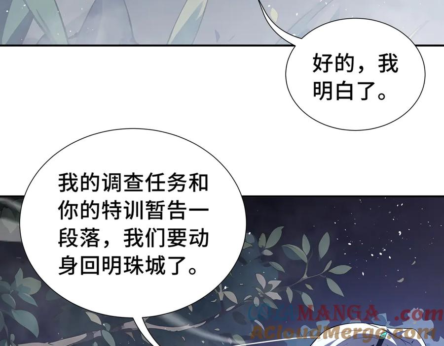 《我契约了我自己》第17话 关怀不改 第109页
