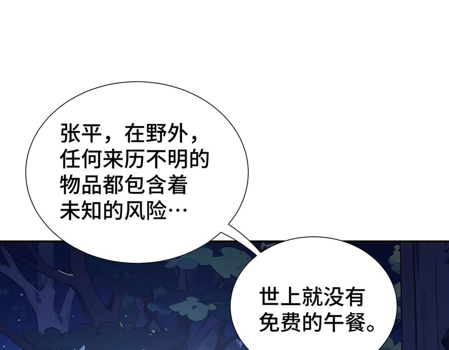 《我契约了我自己》第17话 关怀不改 第95页