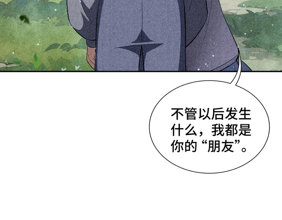 《我契约了我自己》第17话 关怀不改 第84页
