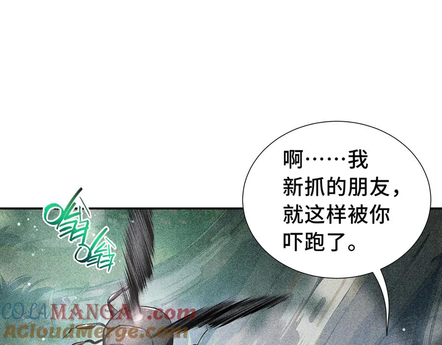 《我契约了我自己》第17话 关怀不改 第77页