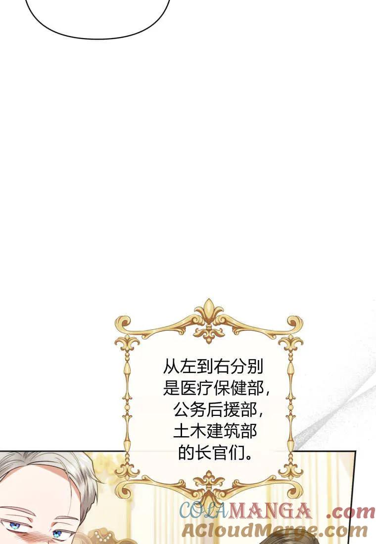《基层公务员想晋升》第23话 第17页