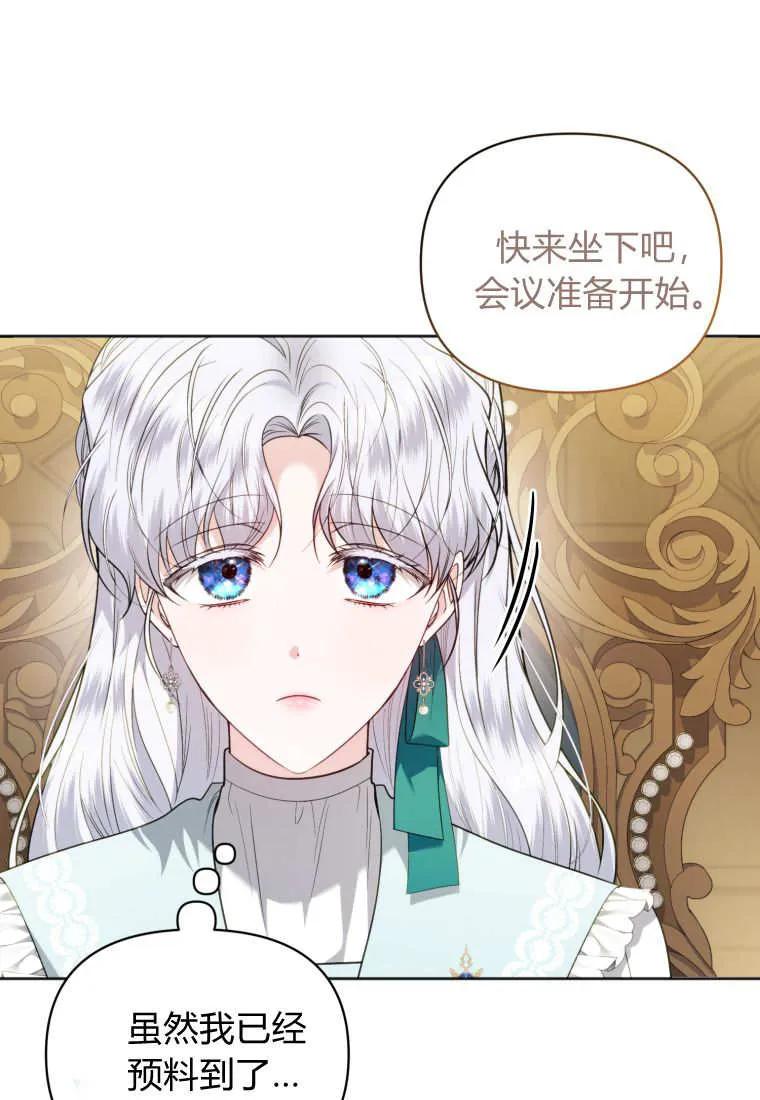 《基层公务员想晋升》第23话 第16页