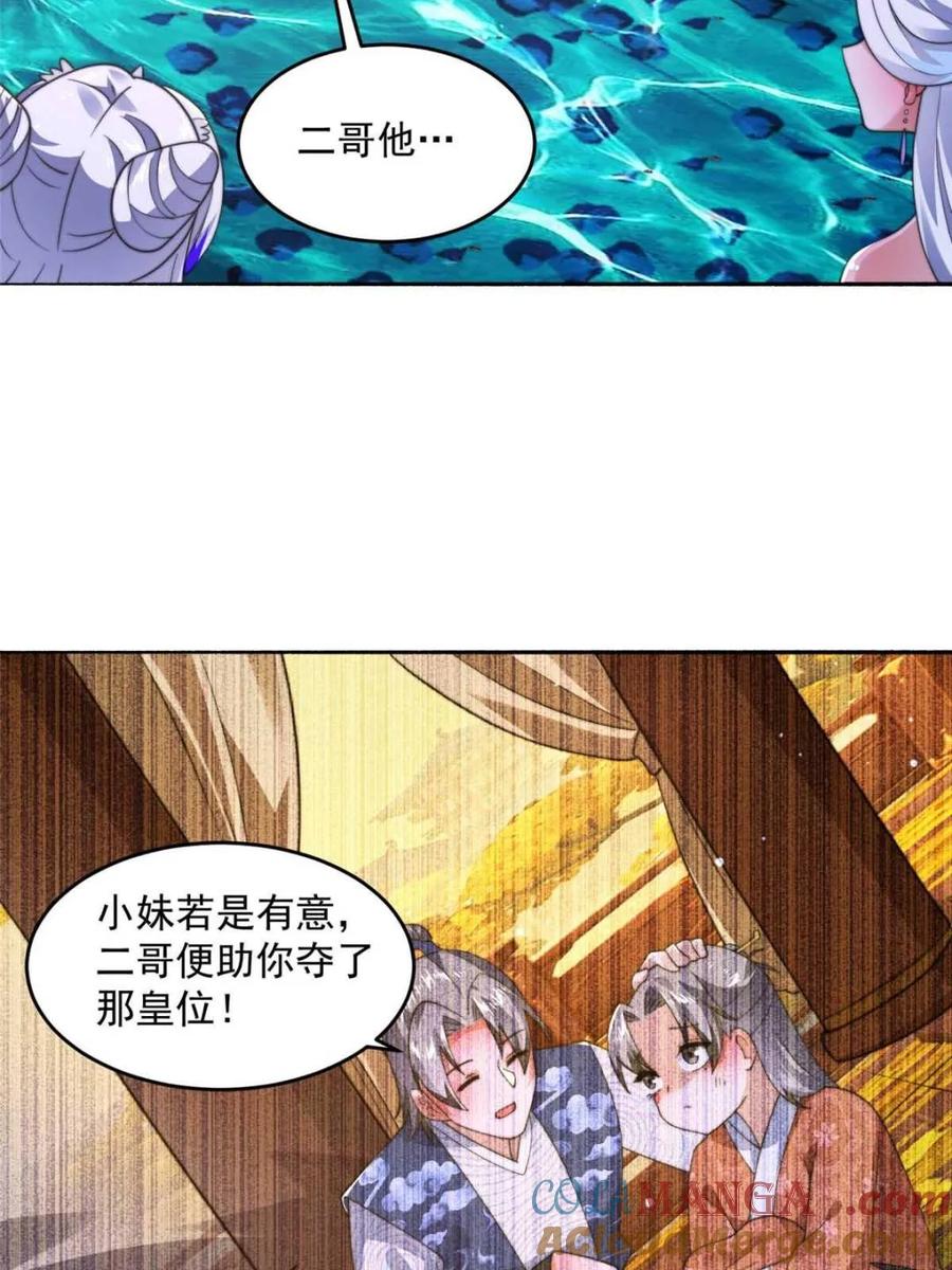 女徒弟个个想杀我 第246话 钥烟决心牺牲苏北？ 第22页
