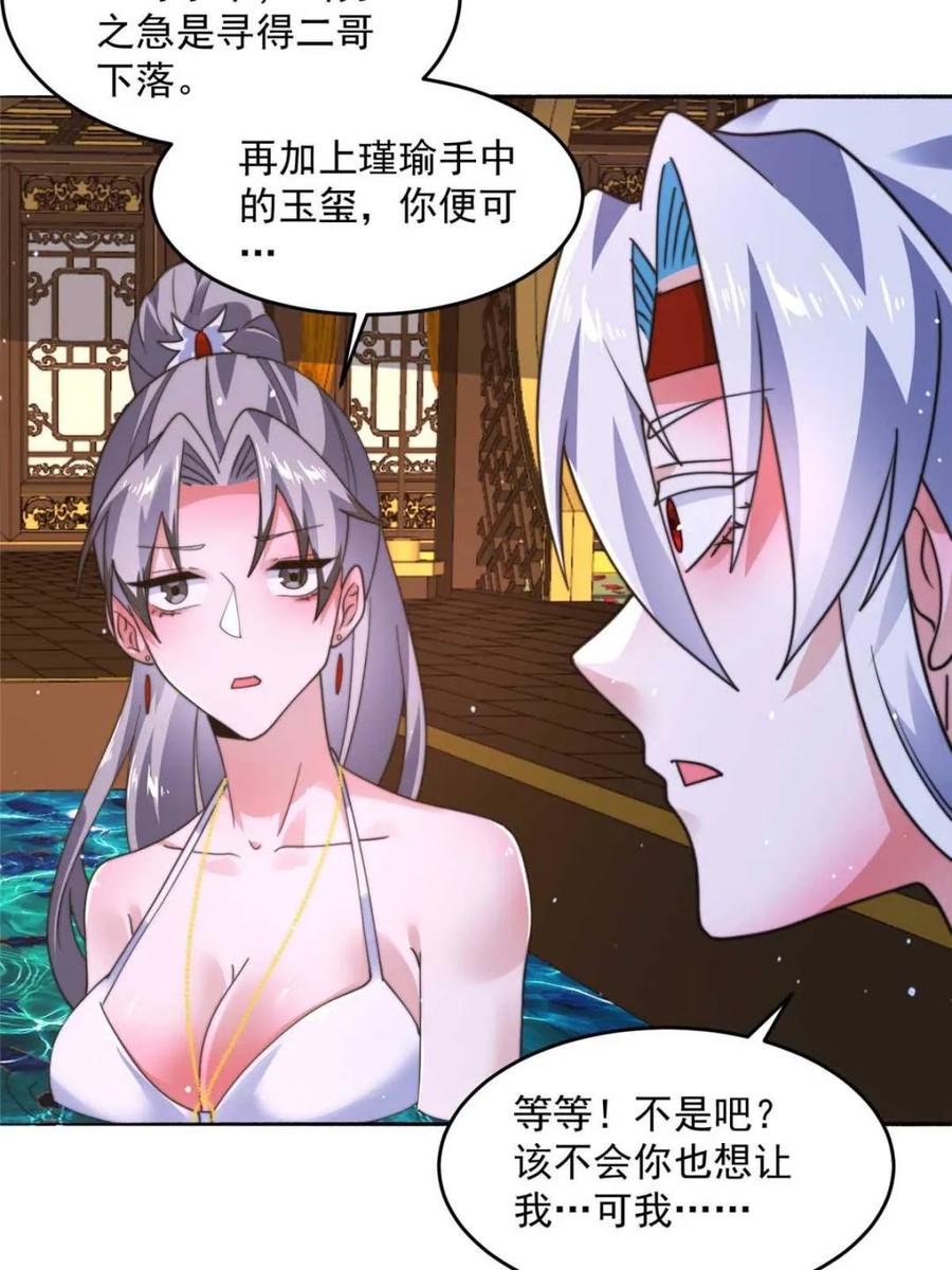 女徒弟个个想杀我 第246话 钥烟决心牺牲苏北？ 第24页