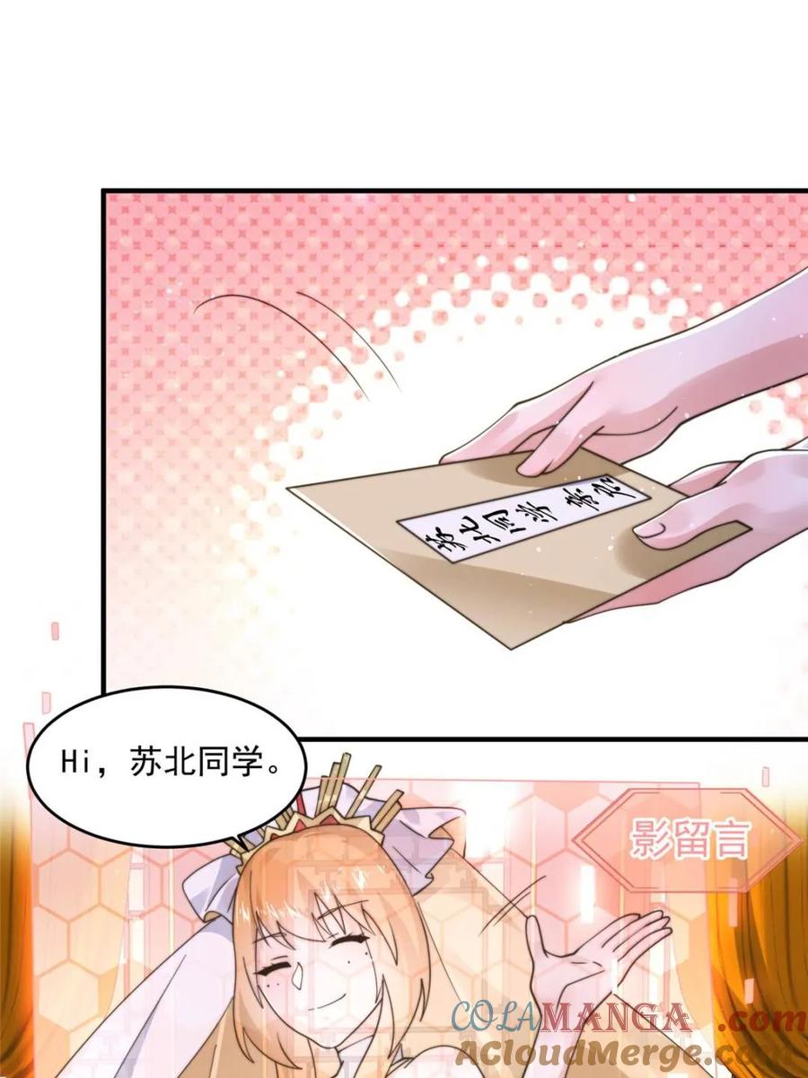 女徒弟个个想杀我 第246话 钥烟决心牺牲苏北？ 第31页