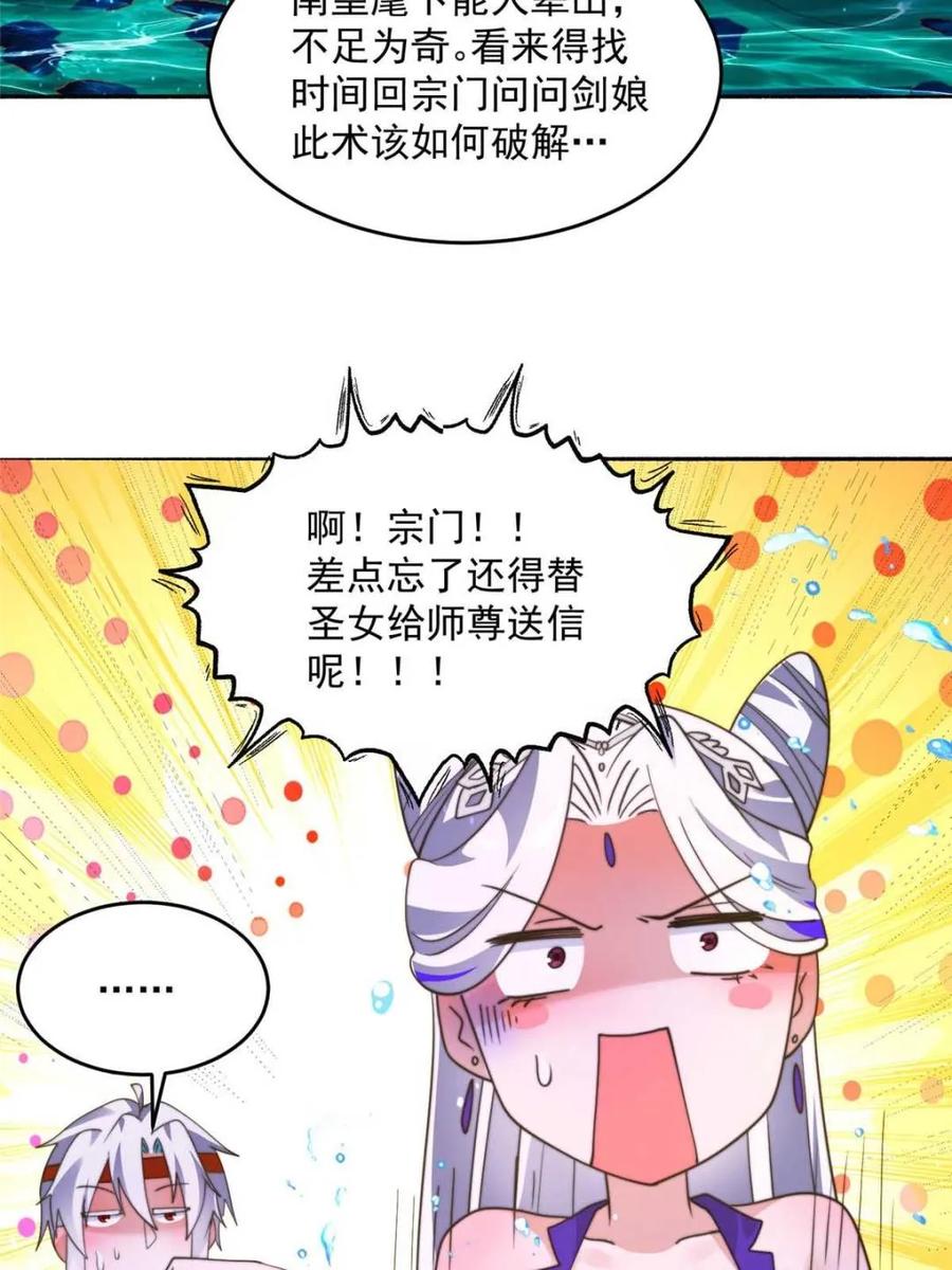 女徒弟个个想杀我 第246话 钥烟决心牺牲苏北？ 第29页