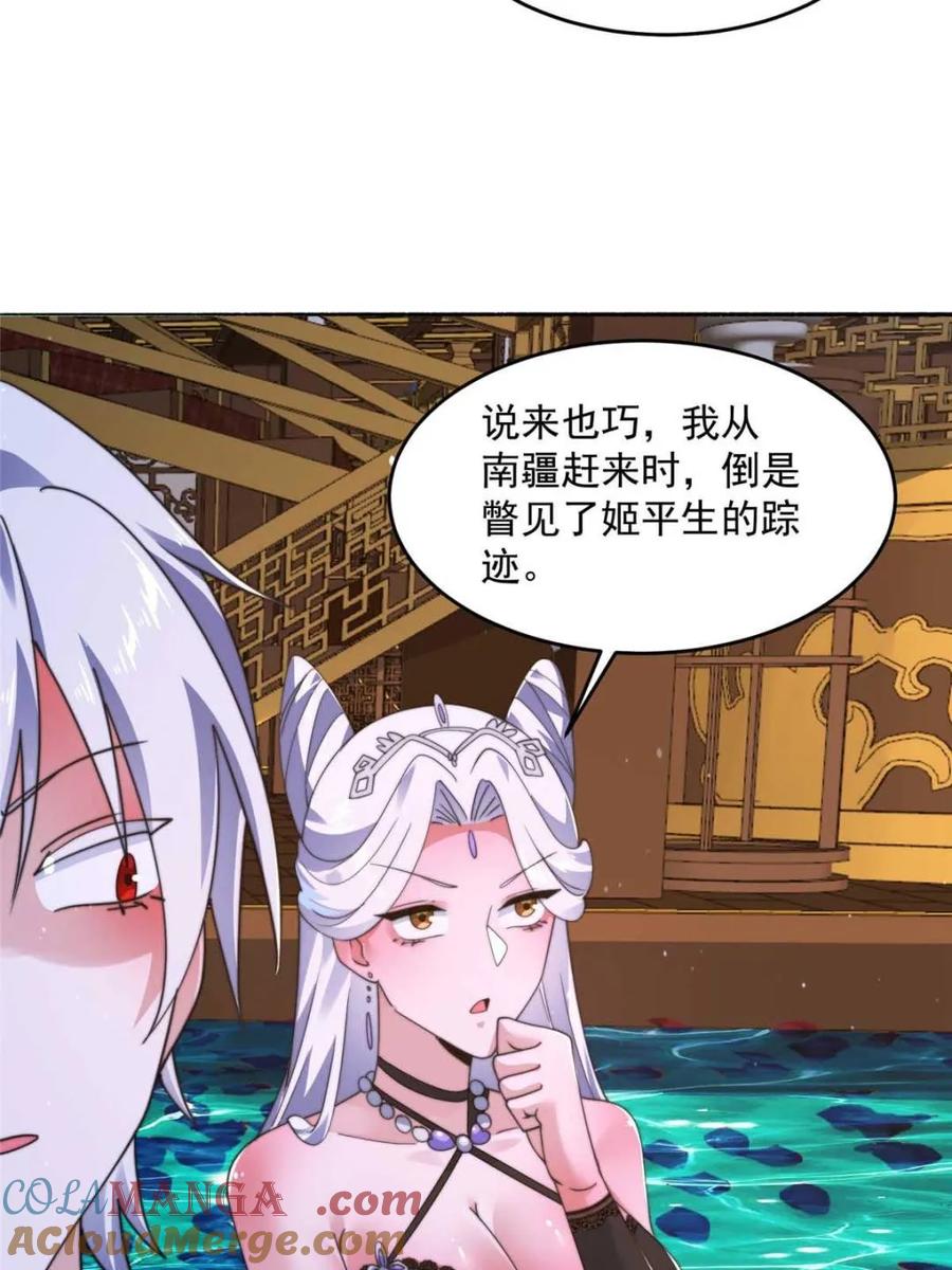 女徒弟个个想杀我 第246话 钥烟决心牺牲苏北？ 第25页