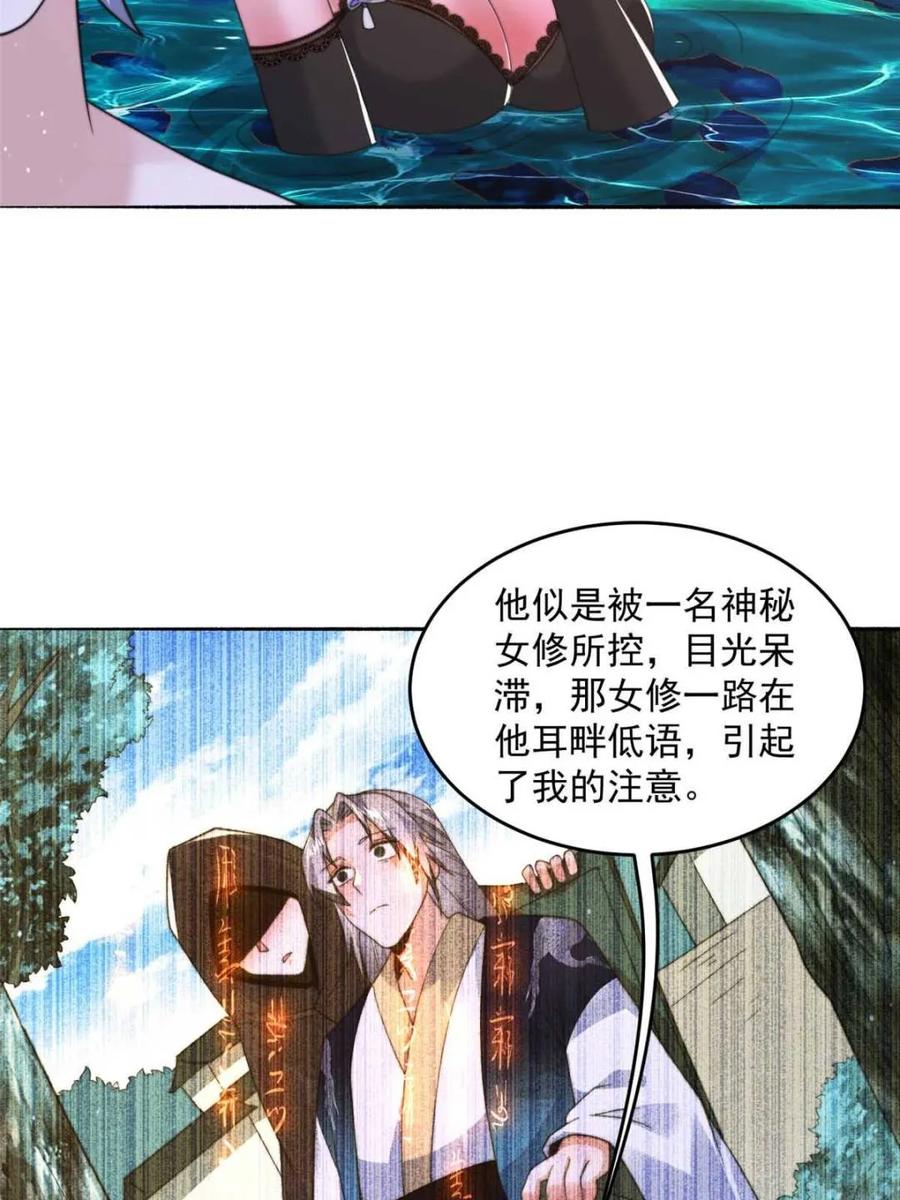 女徒弟个个想杀我 第246话 钥烟决心牺牲苏北？ 第26页
