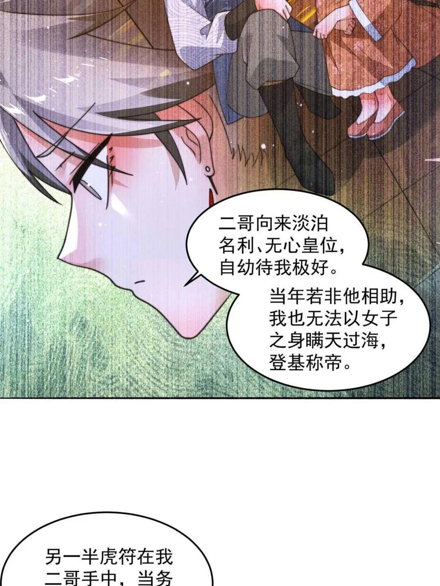 女徒弟个个想杀我 第246话 钥烟决心牺牲苏北？ 第23页