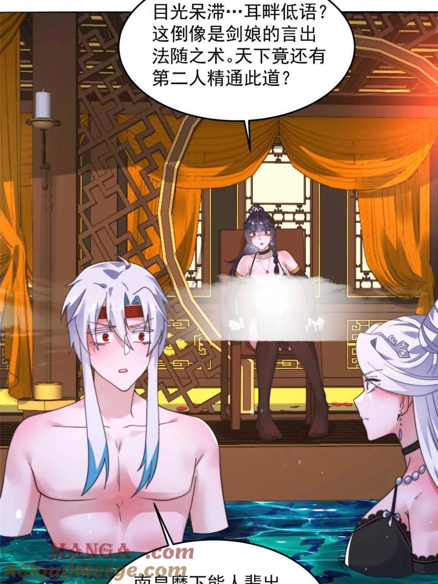 女徒弟个个想杀我 第246话 钥烟决心牺牲苏北？ 第28页