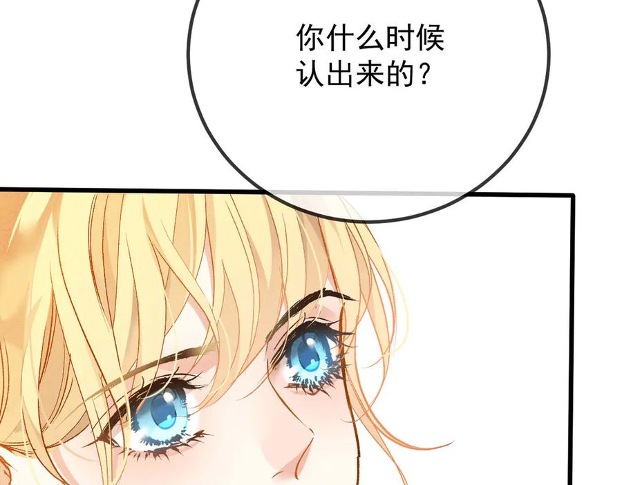《凯洛斯山的十叶花》第25话 你是装的 第47页