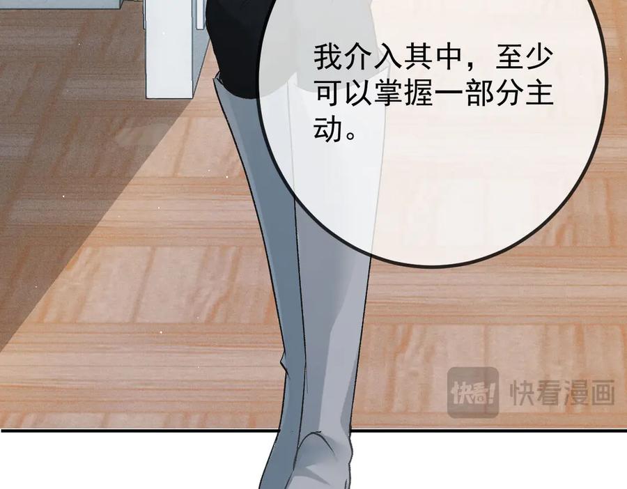 《凯洛斯山的十叶花》第25话 你是装的 第43页