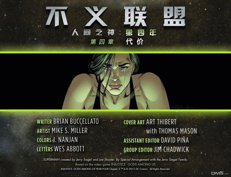 《不义联盟：人间之神》第四年004 第2页