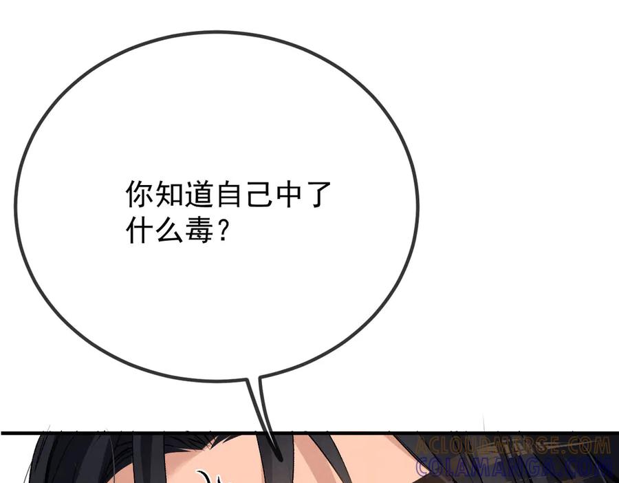 《凯洛斯山的十叶花》第25话 你是装的 第45页
