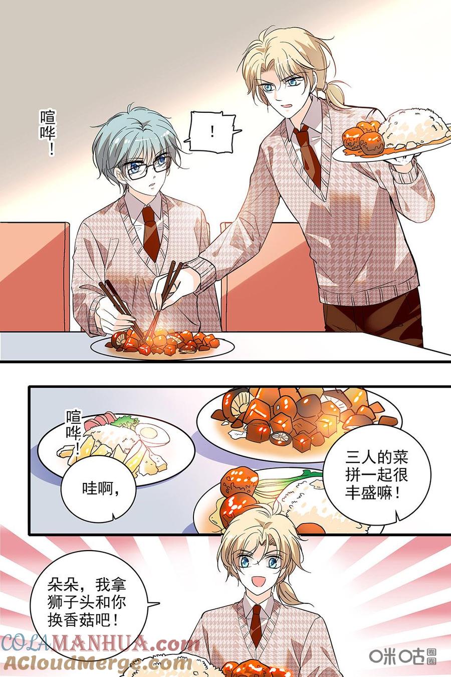 《青柠之夏》第二部82上：不想吃香菇怎么办 第8页