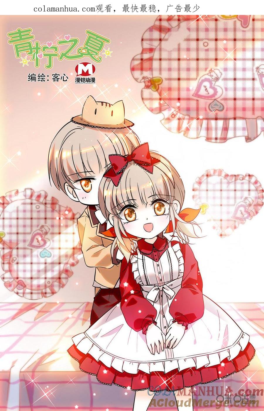 《青柠之夏》第二部82上：不想吃香菇怎么办 第1页