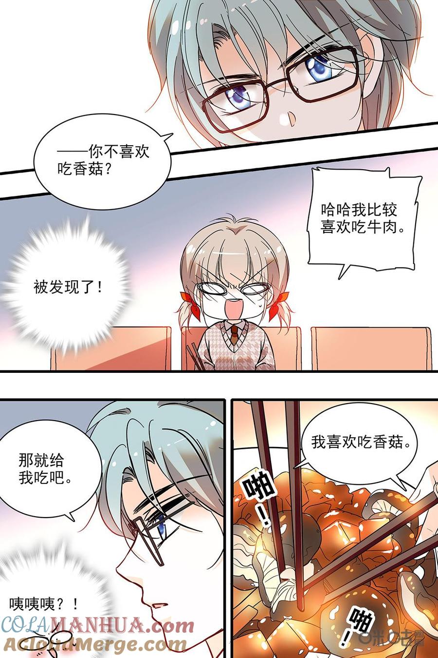 《青柠之夏》第二部82上：不想吃香菇怎么办 第7页