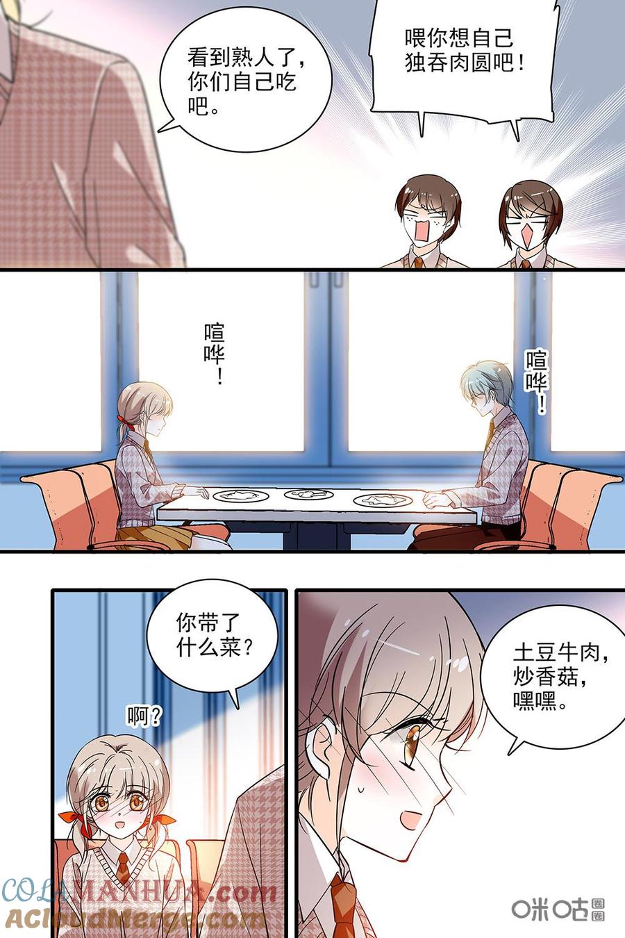 《青柠之夏》第二部82上：不想吃香菇怎么办 第6页