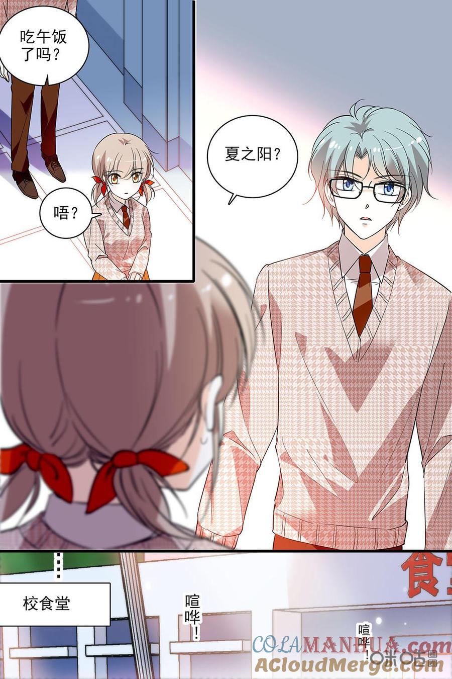 《青柠之夏》第二部82上：不想吃香菇怎么办 第4页