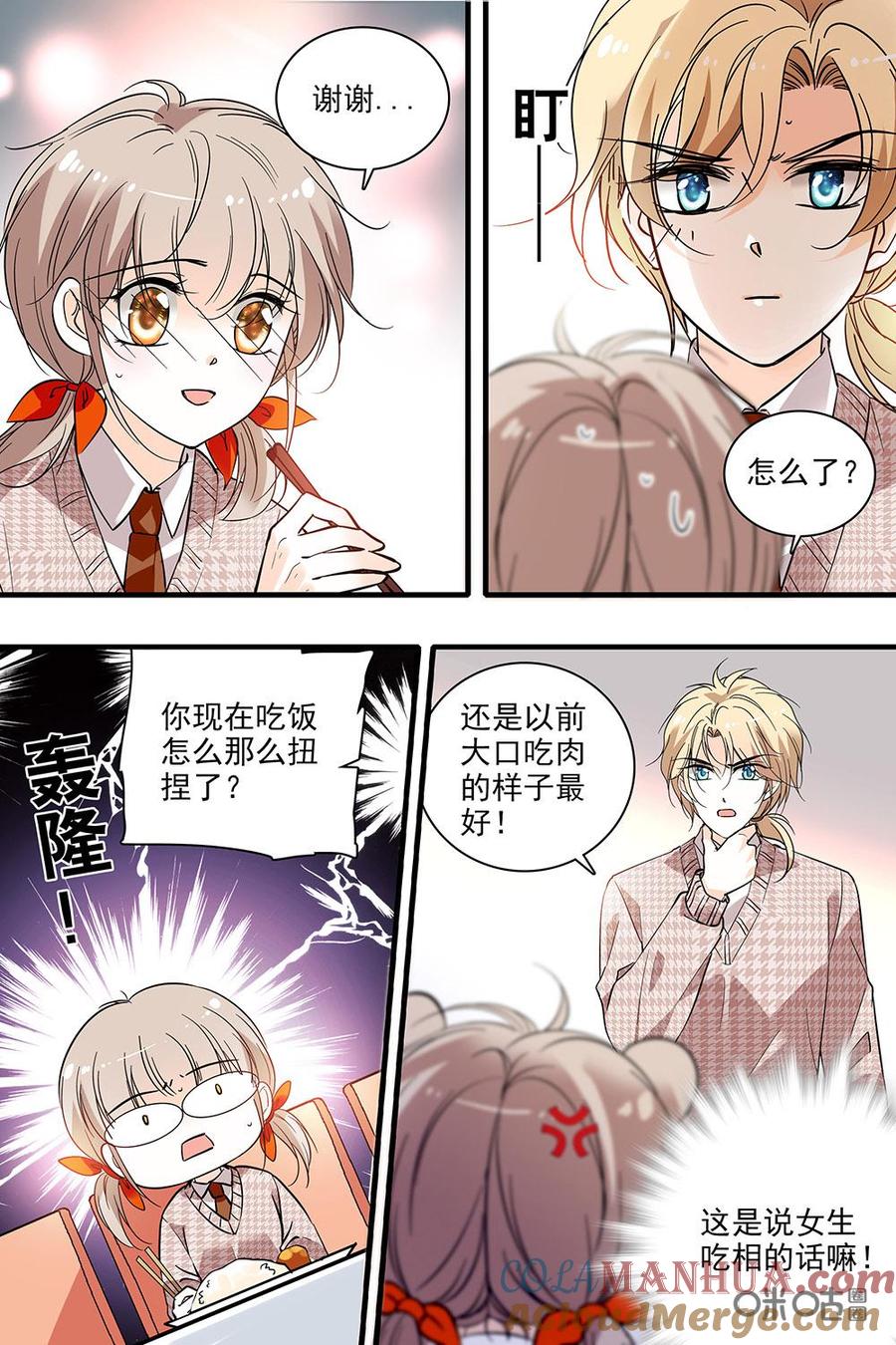 《青柠之夏》第二部82上：不想吃香菇怎么办 第9页