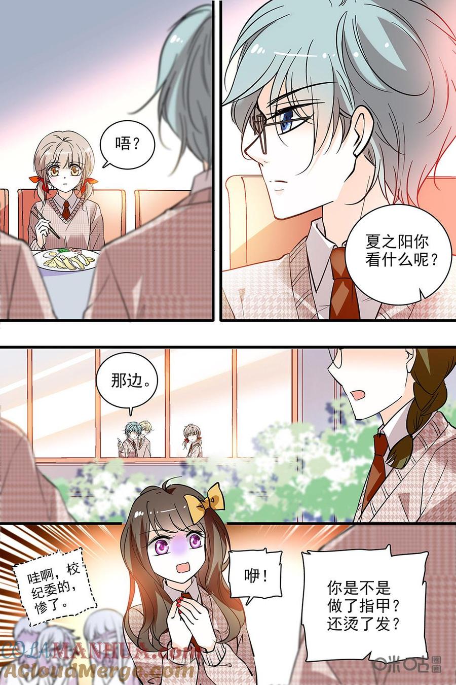 《青柠之夏》第二部82上：不想吃香菇怎么办 第10页