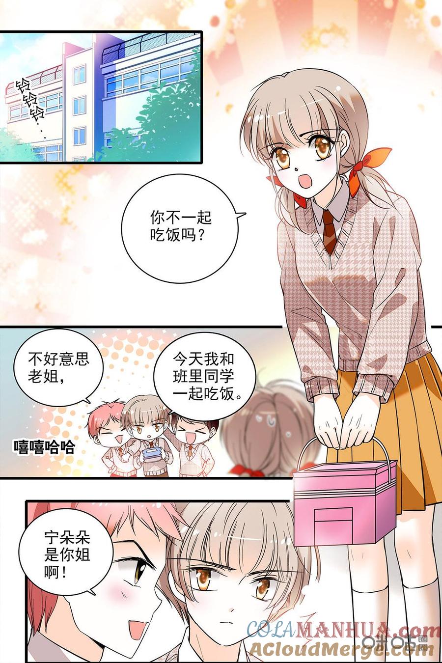 《青柠之夏》第二部82上：不想吃香菇怎么办 第2页