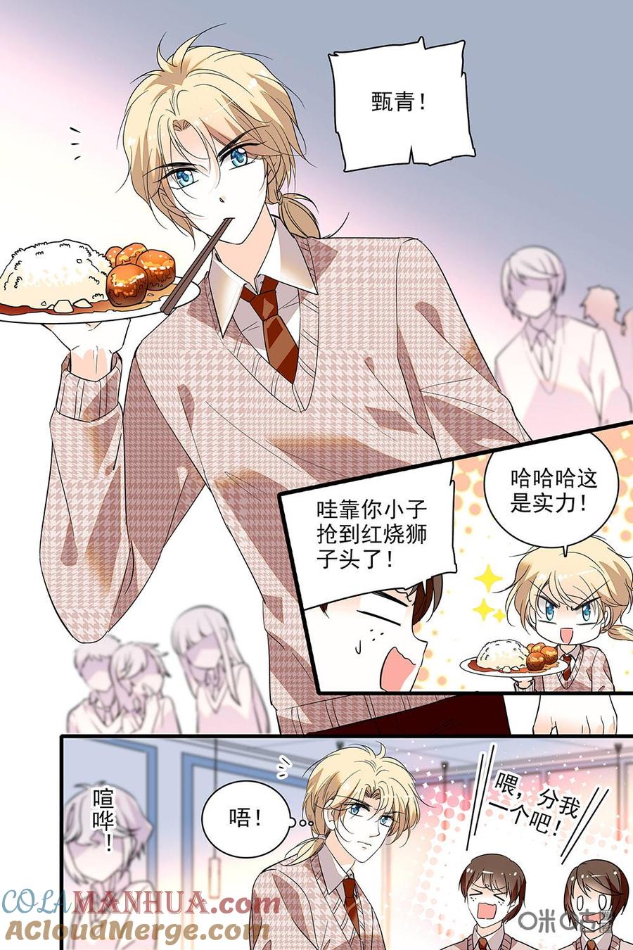 《青柠之夏》第二部82上：不想吃香菇怎么办 第5页