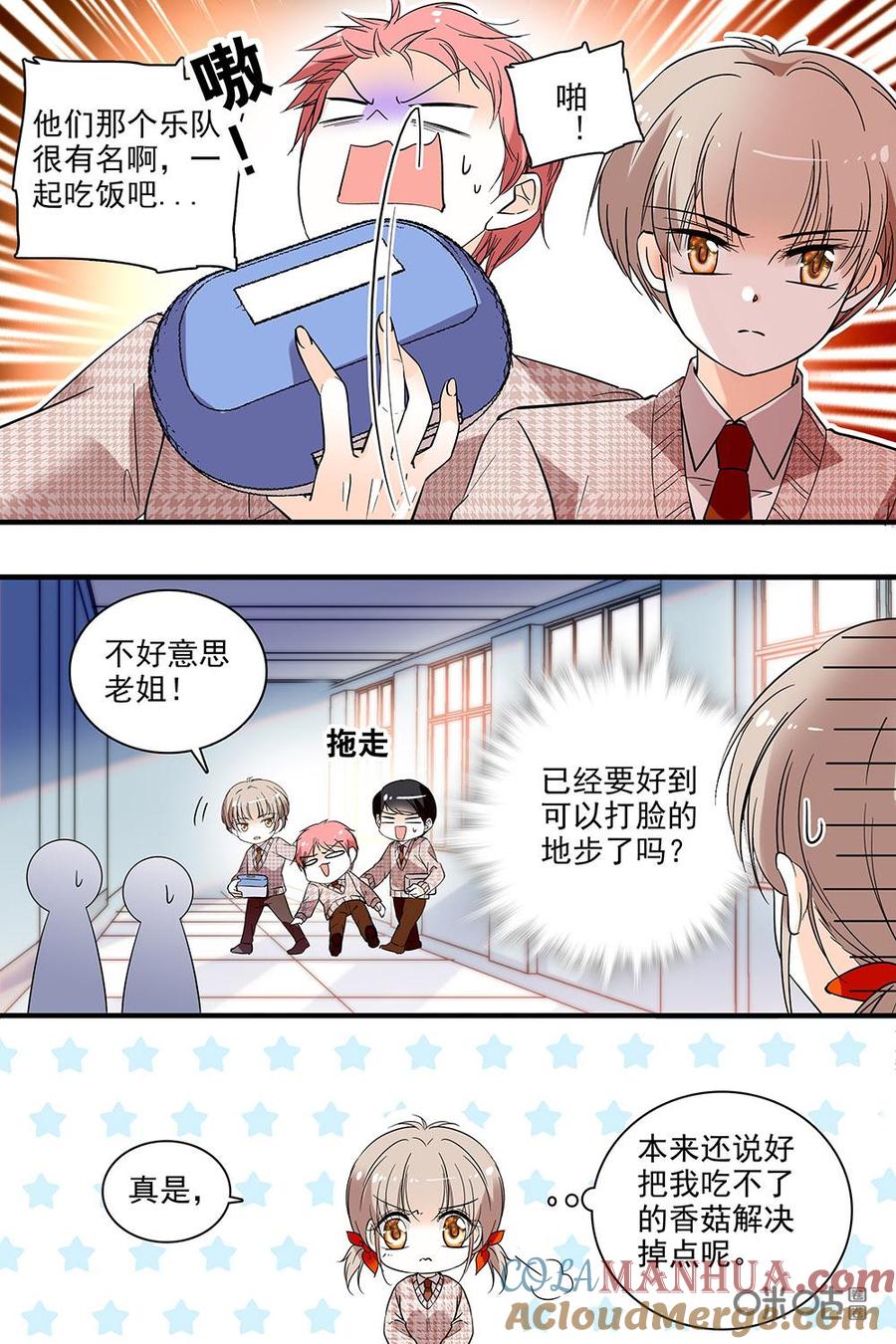 《青柠之夏》第二部82上：不想吃香菇怎么办 第3页