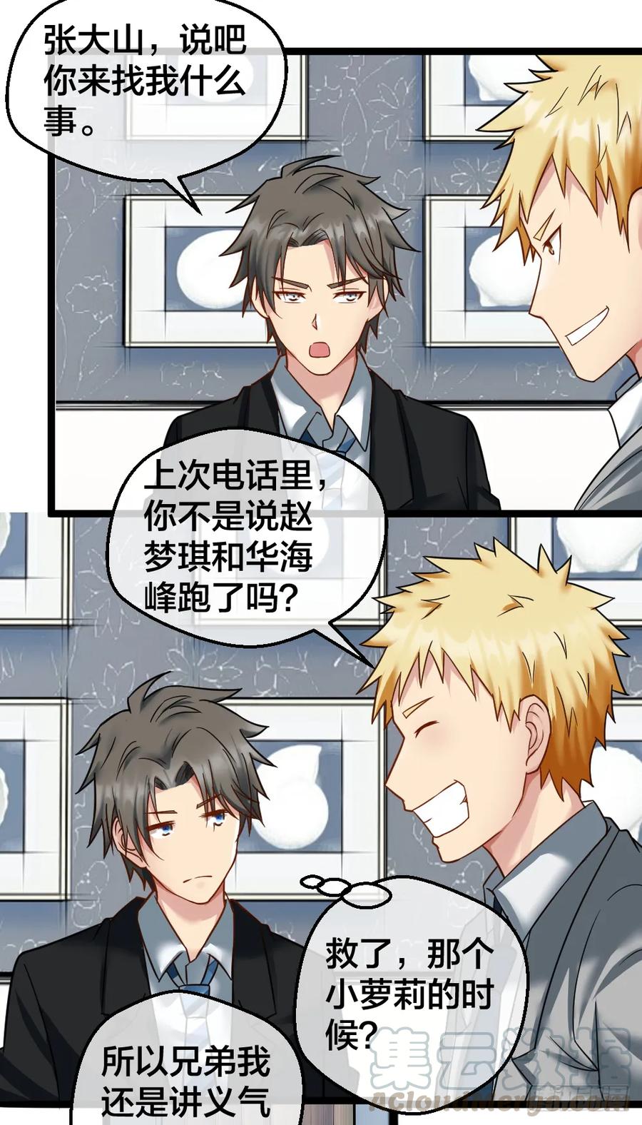绝世天才系统 相亲？ 第22页