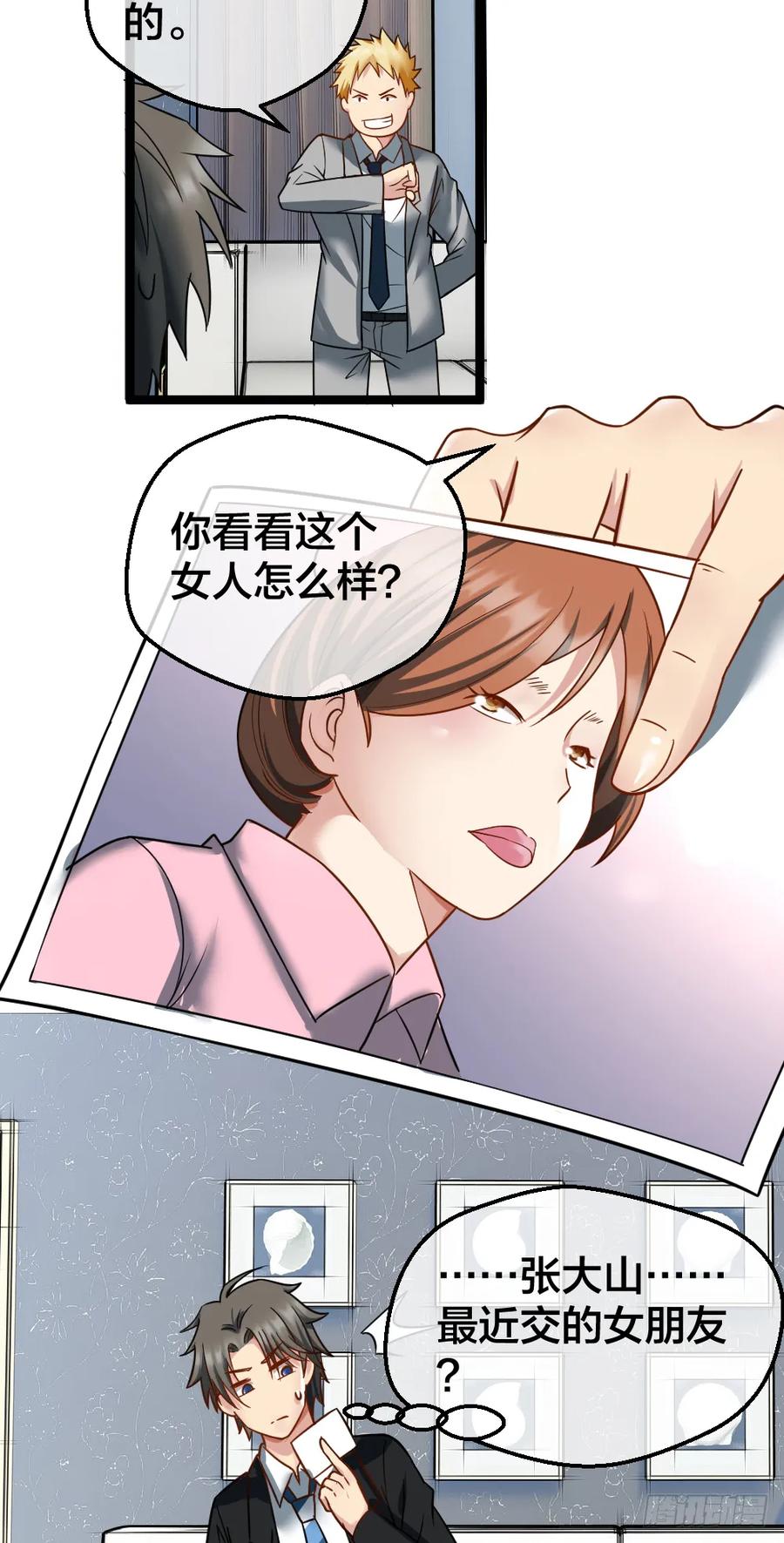 绝世天才系统 相亲？ 第23页