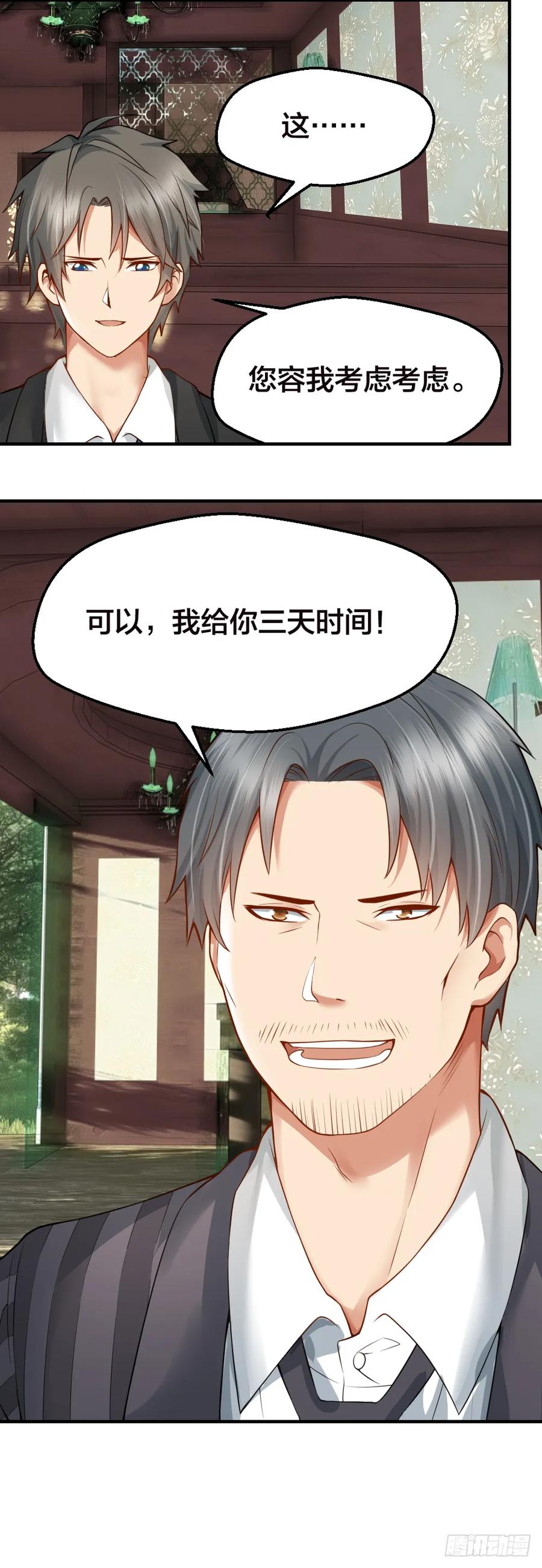 绝世天才系统 相亲？ 第11页