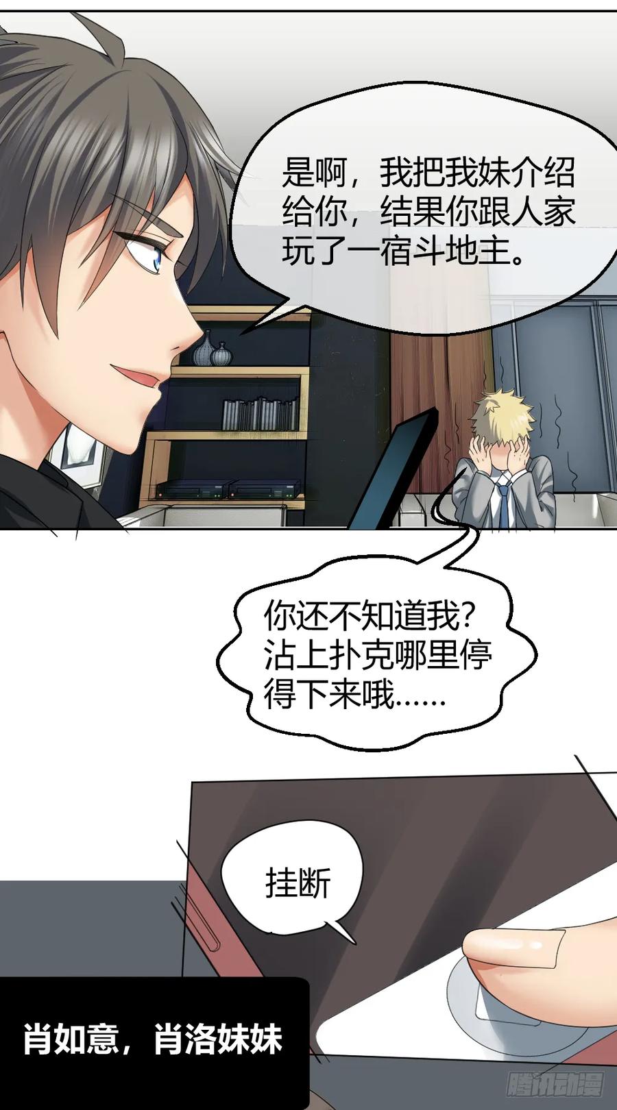 绝世天才系统 相亲？ 第27页