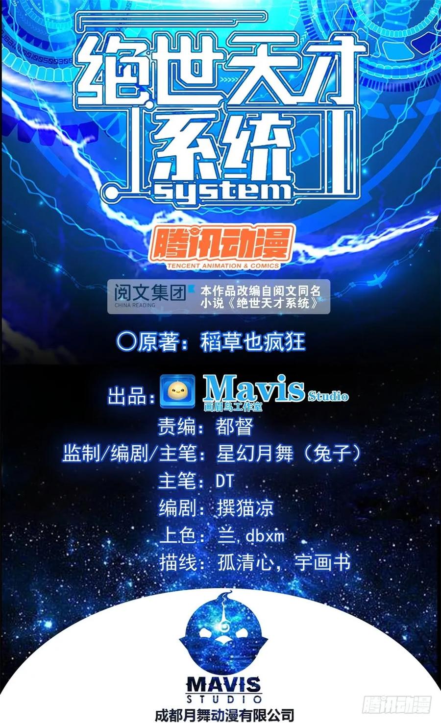 绝世天才系统 相亲？ 第3页