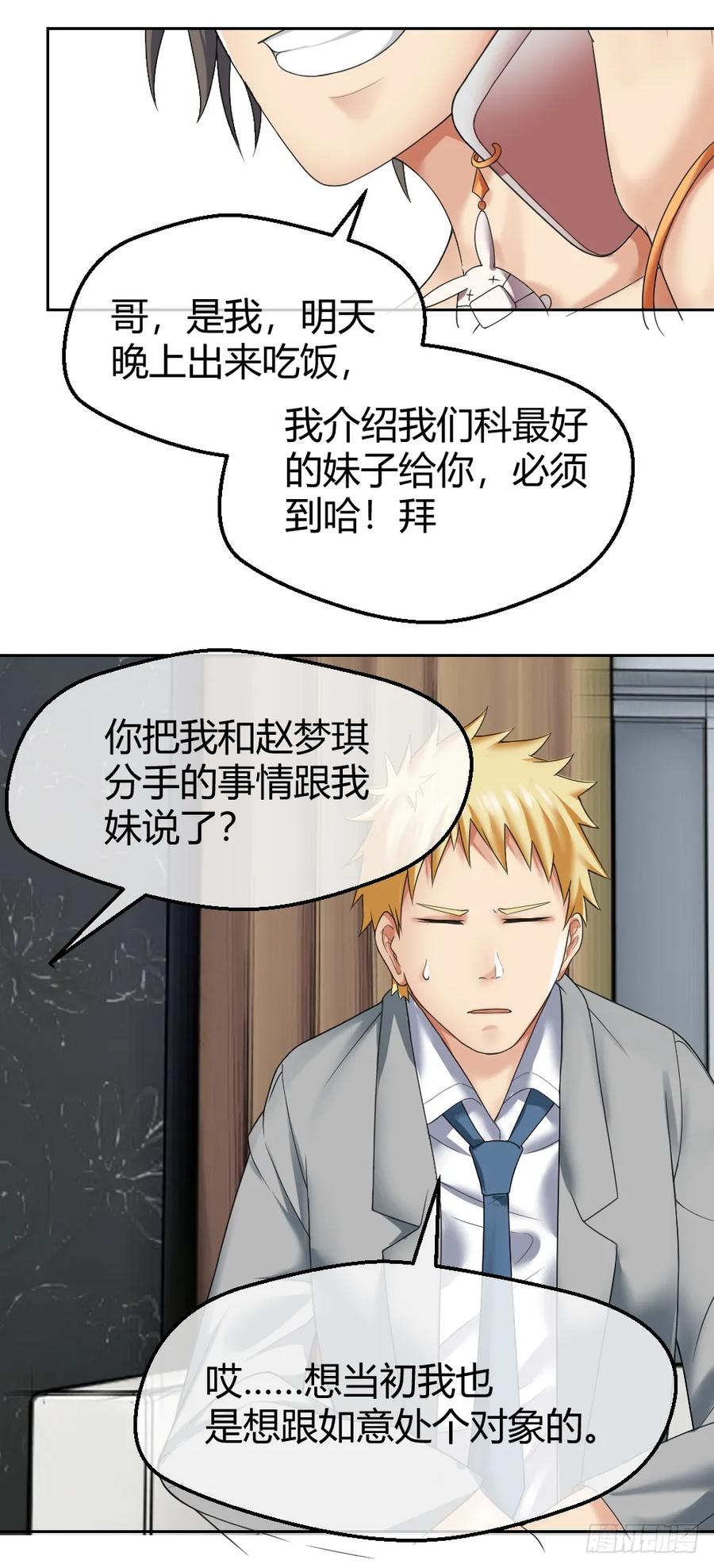 绝世天才系统 相亲？ 第26页