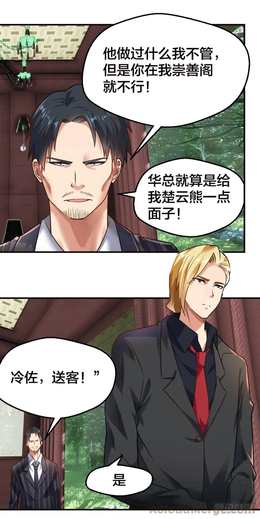 绝世天才系统 相亲？ 第4页