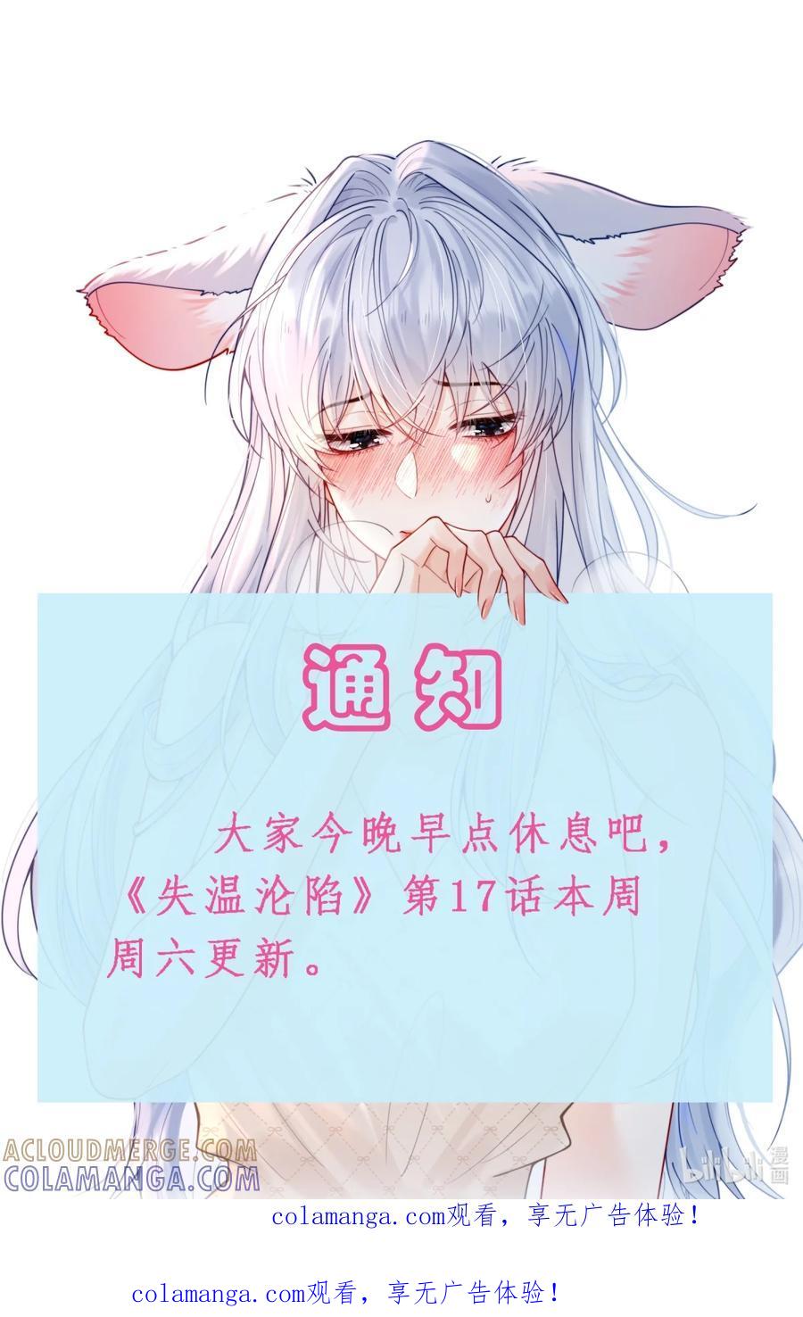 失温沦陷 - 延更 通知 - 第1张图