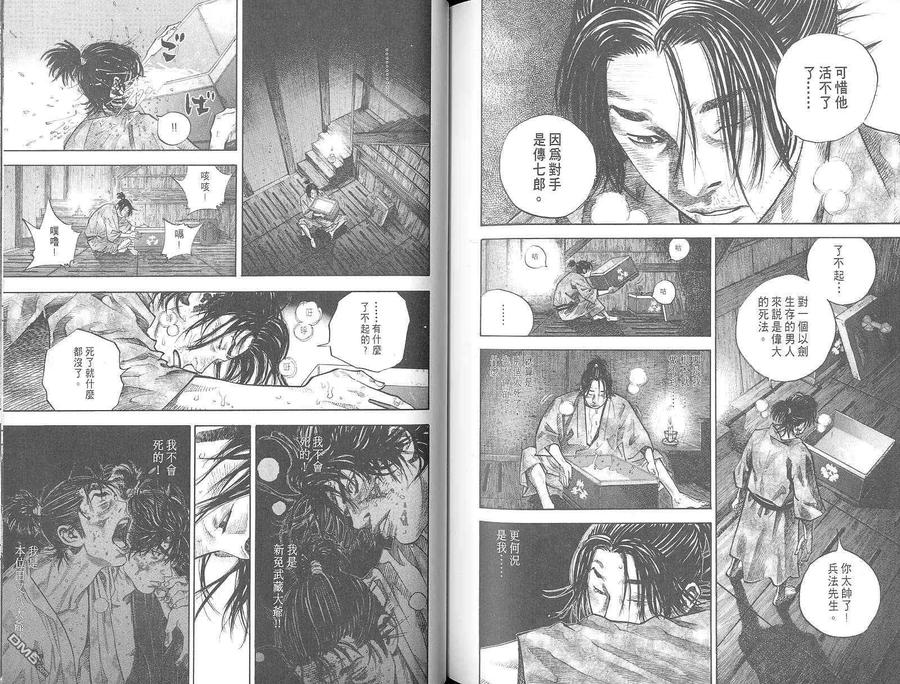 浪客行 - 第3卷 - 第115张图