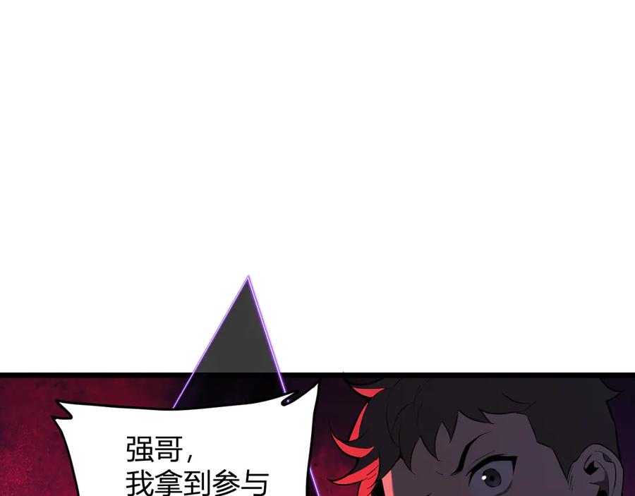 《全民末日：我，病毒君王》第28话 庖丁解魔 第138页
