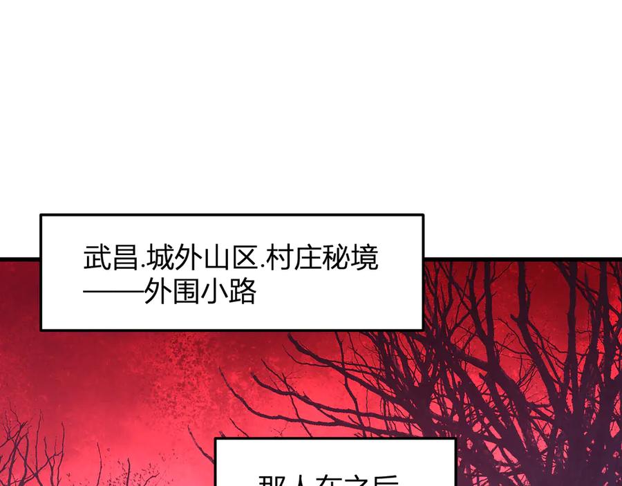 《全民末日：我，病毒君王》第28话 庖丁解魔 第83页